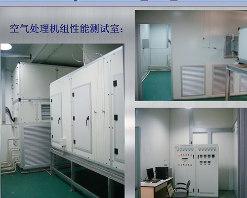 贵州空气处理机组性能测试室