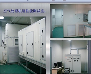 贵州空气处理机组性能测试室